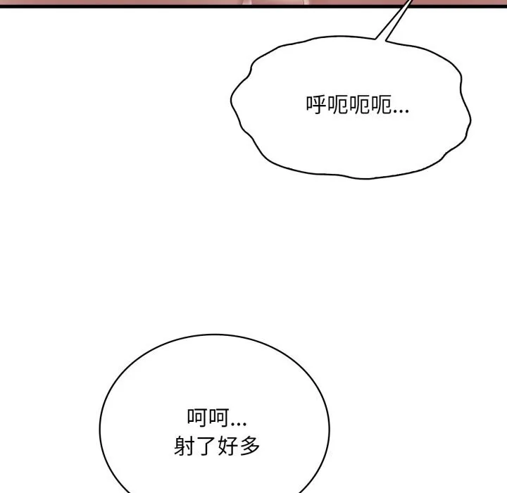 渴望占有她 - 第67話 - page 103