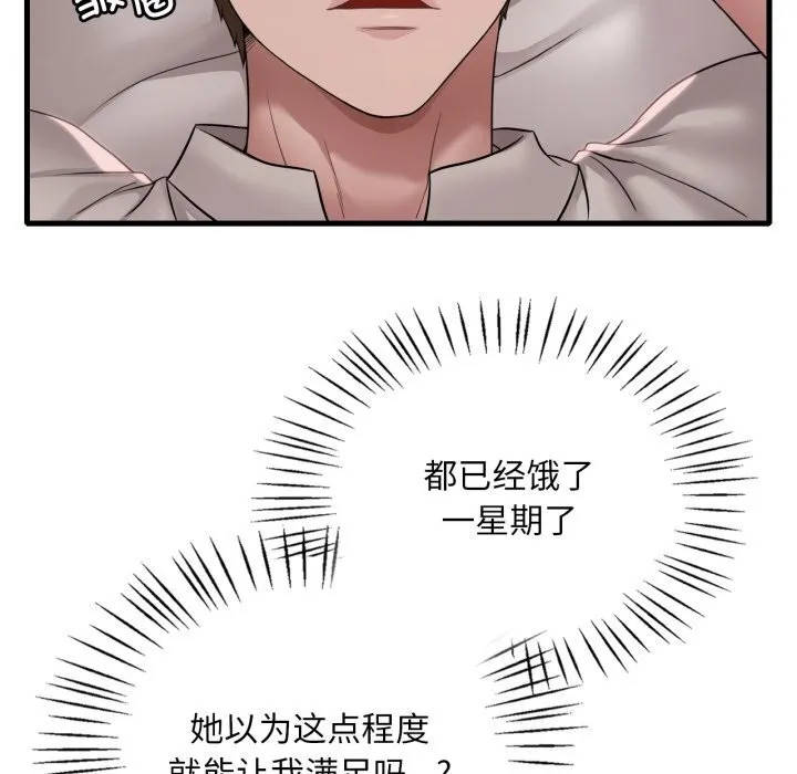 渴望占有她 - 第67話 - page 109