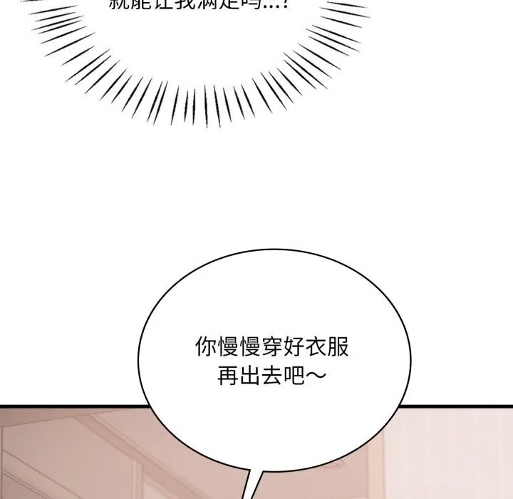 渴望占有她 - 第67話 - page 110