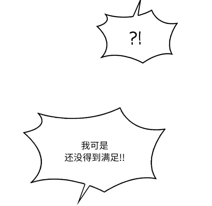 渴望占有她 - 第67話 - page 114