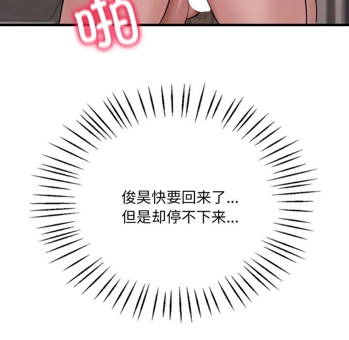 渴望占有她 - 第67話 - page 127