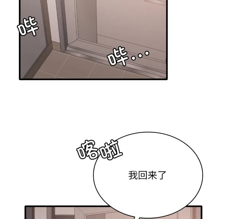 渴望占有她 - 第67話 - page 130