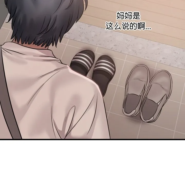 渴望占有她 - 第67話 - page 133