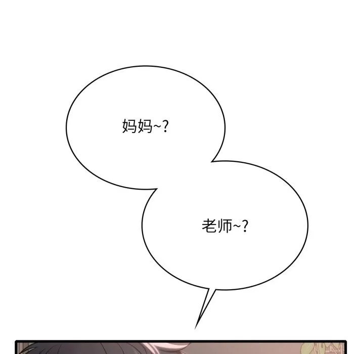渴望占有她 - 第67話 - page 134