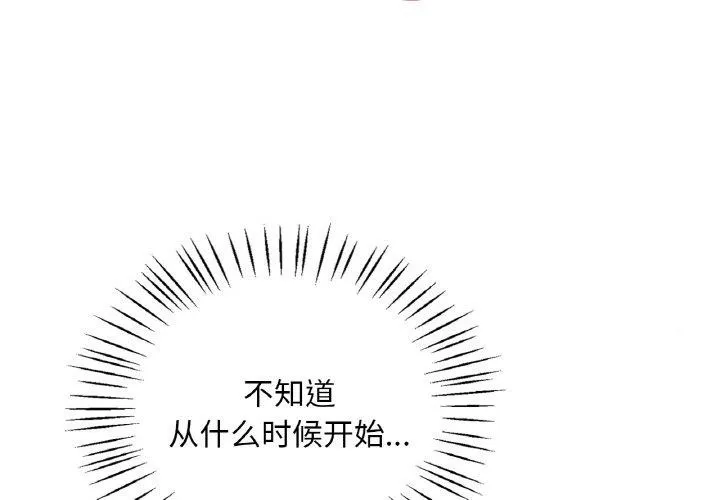 渴望占有她 - 第41話 - page 2
