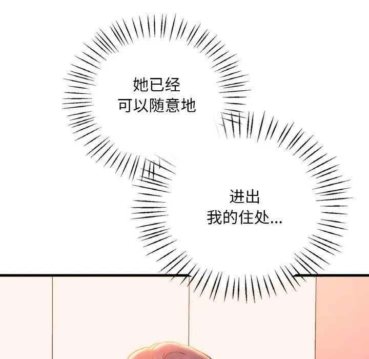 渴望占有她 - 第41話 - page 6