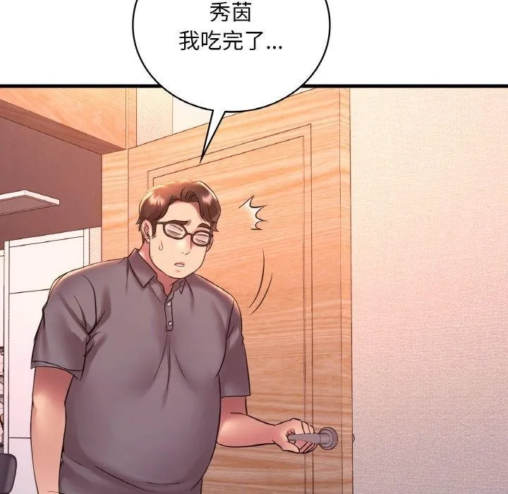 渴望占有她 - 第41話 - page 17