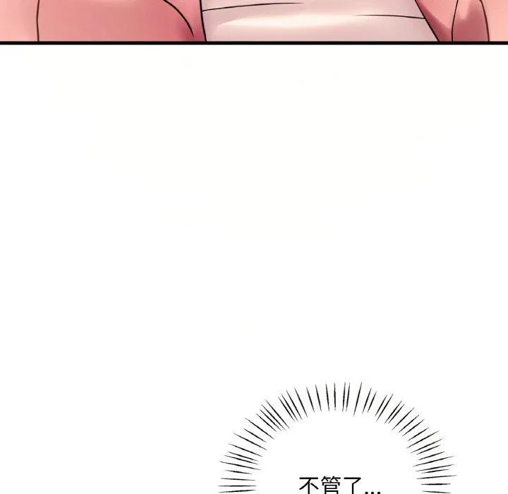 渴望占有她 - 第41話 - page 26
