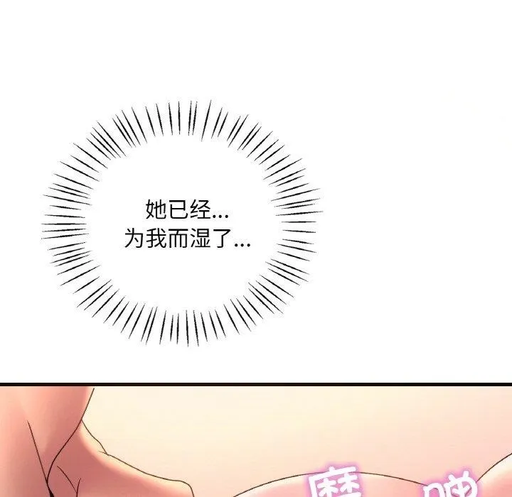 渴望占有她 - 第41話 - page 31