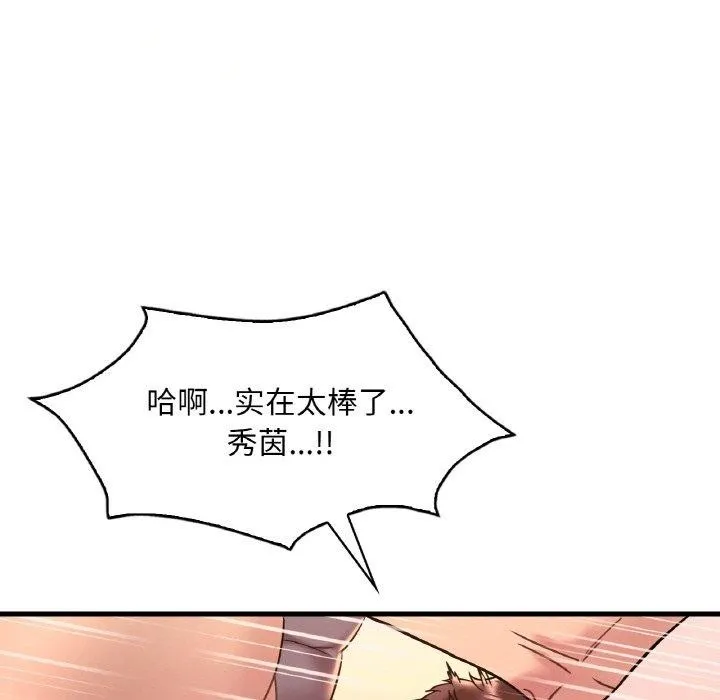 渴望占有她 - 第41話 - page 37
