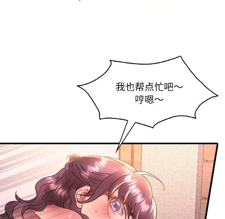 渴望占有她 - 第41話 - page 42