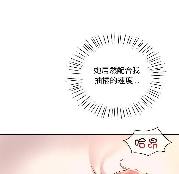 渴望占有她 - 第41話 - page 46