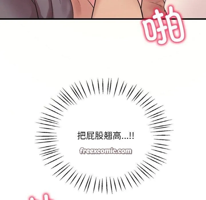 渴望占有她 - 第41話 - page 48