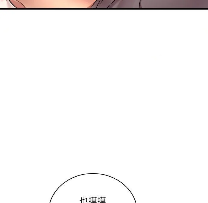 渴望占有她 - 第41話 - page 55