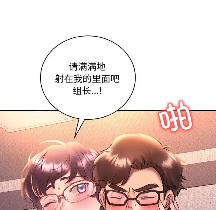 渴望占有她 - 第41話 - page 65