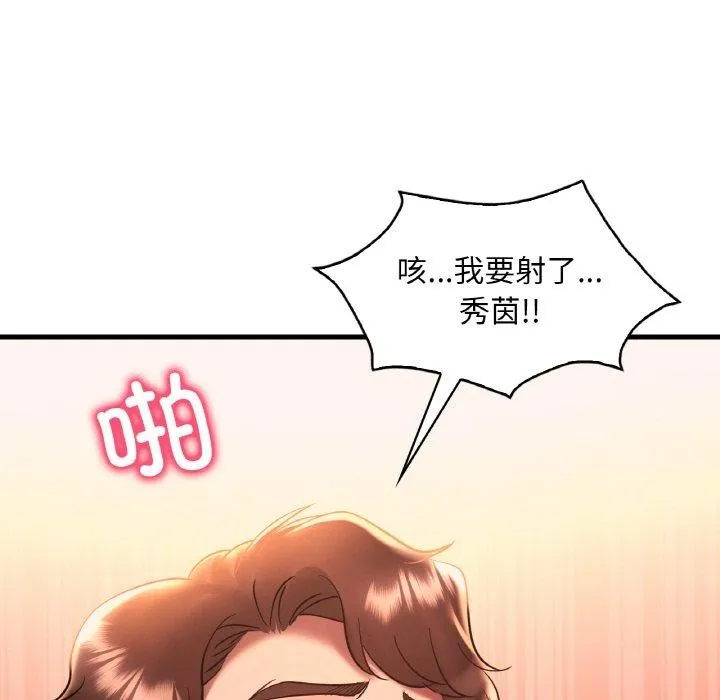 渴望占有她 - 第41話 - page 67