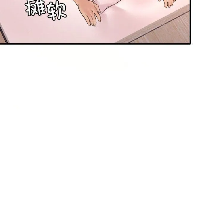 渴望占有她 - 第41話 - page 76