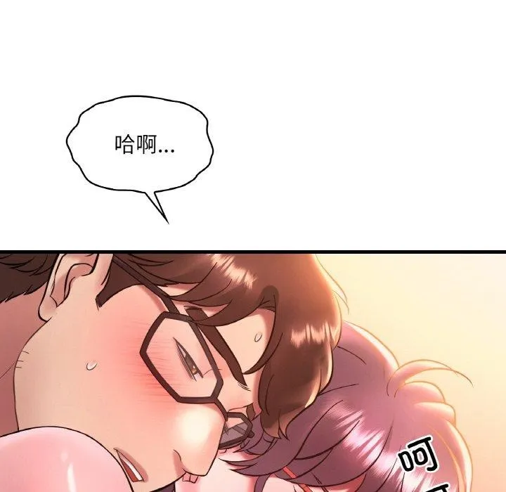 渴望占有她 - 第41話 - page 77