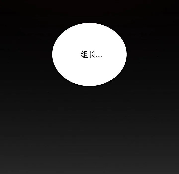 渴望占有她 - 第41話 - page 81