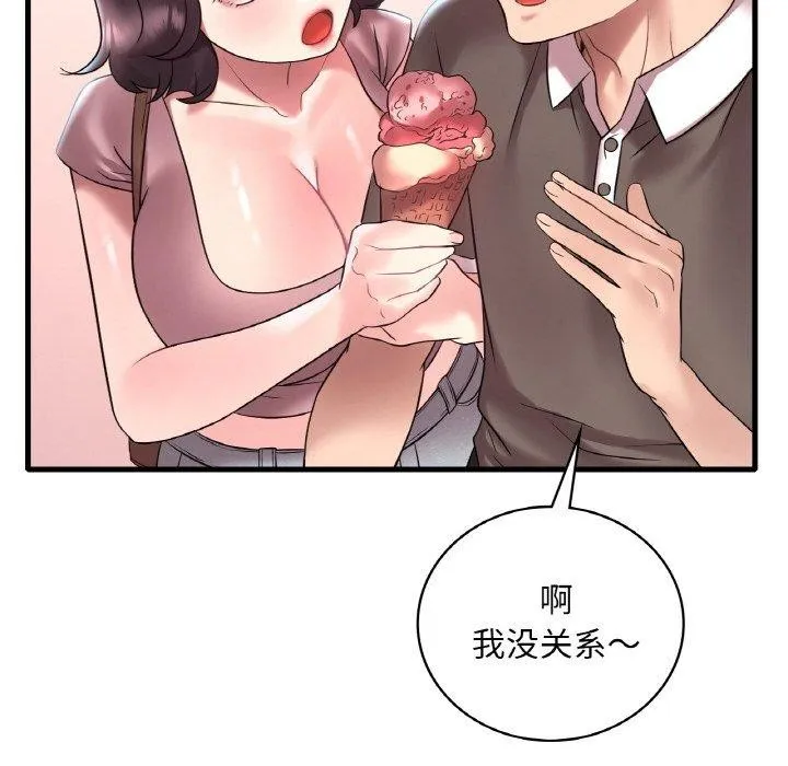 渴望占有她 - 第41話 - page 95