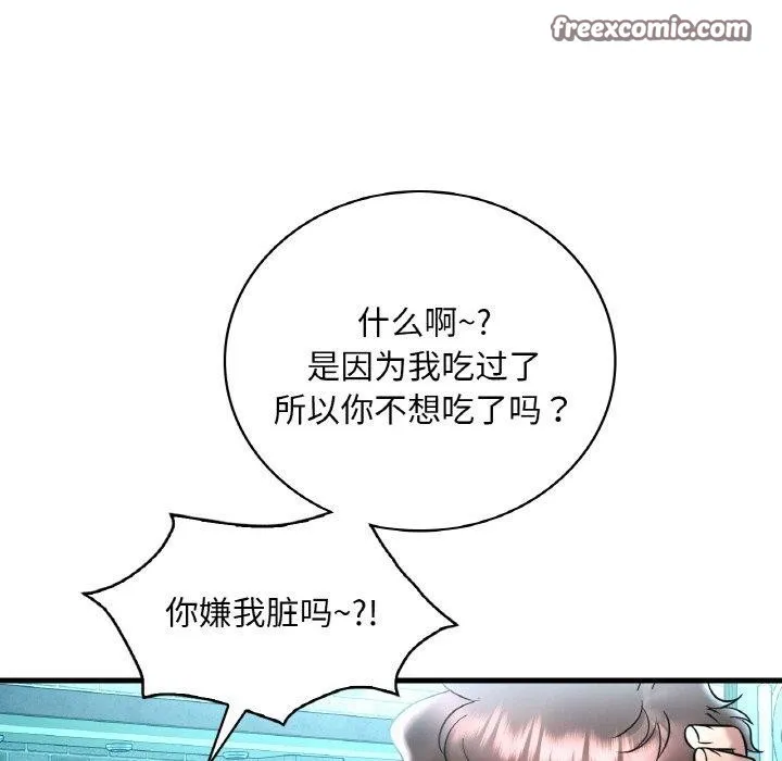 渴望占有她 - 第41話 - page 96