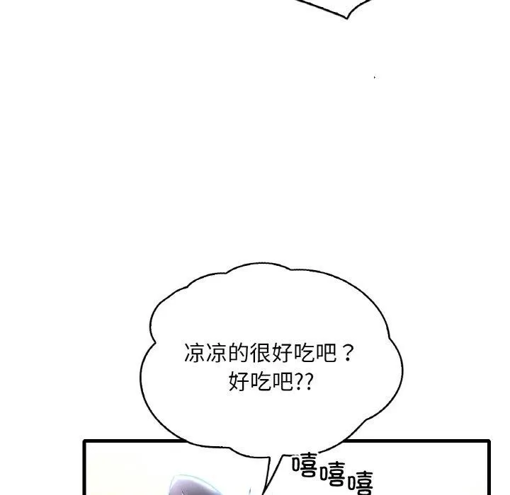 渴望占有她 - 第41話 - page 98