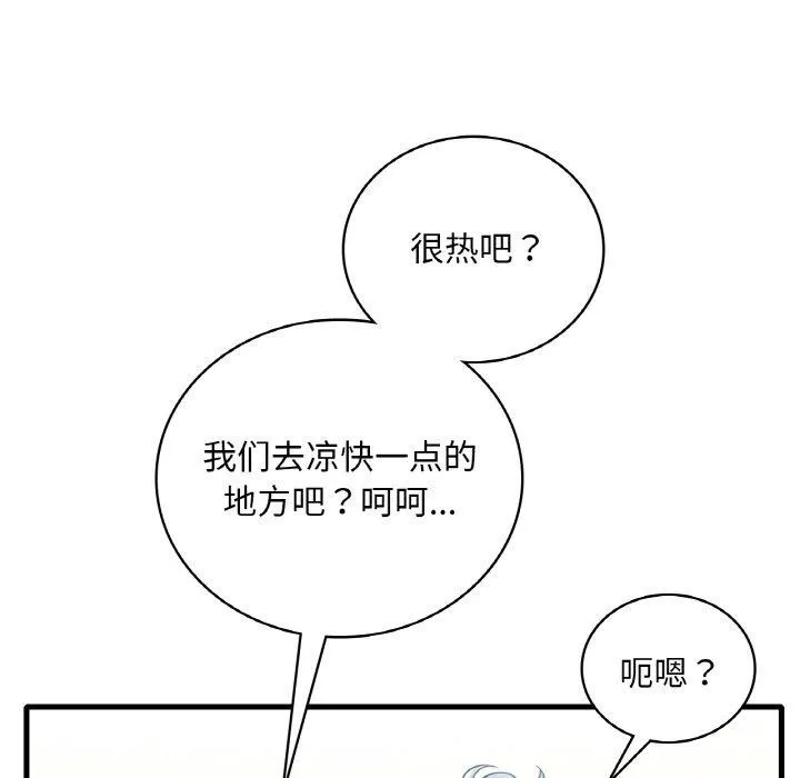 渴望占有她 - 第41話 - page 100
