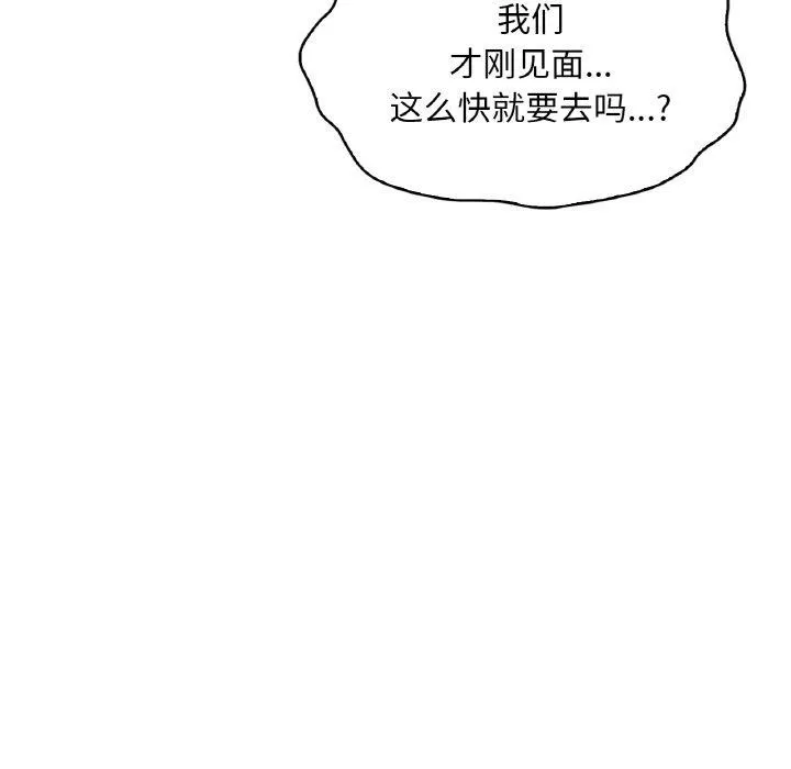 渴望占有她 - 第41話 - page 102