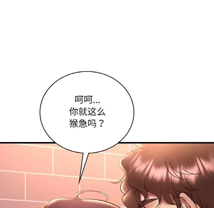 渴望占有她 - 第41話 - page 123
