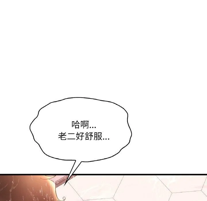渴望占有她 - 第41話 - page 132