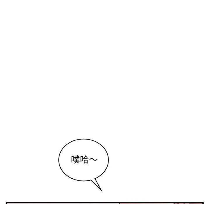 渴望占有她 - 第41話 - page 137