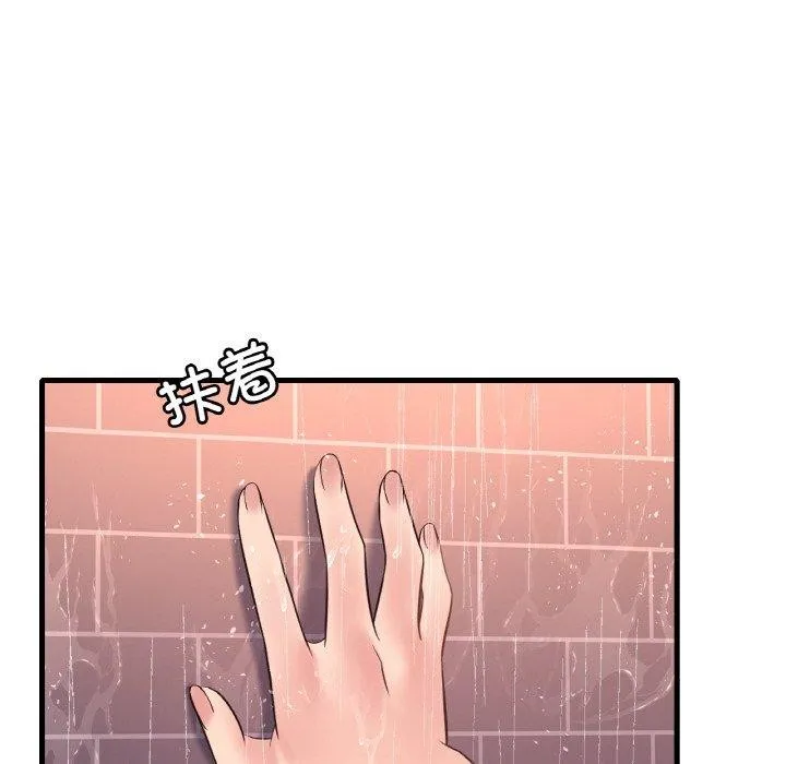 渴望占有她 - 第41話 - page 139