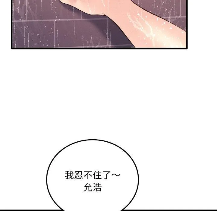 渴望占有她 - 第41話 - page 140