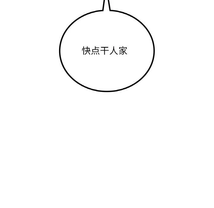 渴望占有她 - 第41話 - page 143
