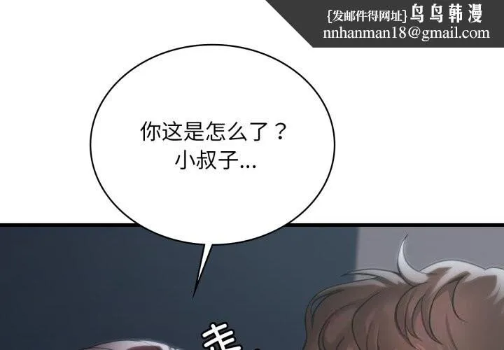 渴望占有她 - 第75話 - page 1