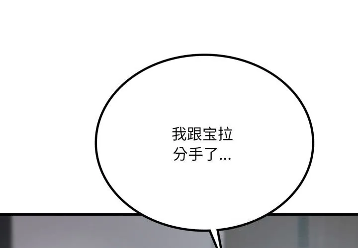 渴望占有她 - 第75話 - page 4