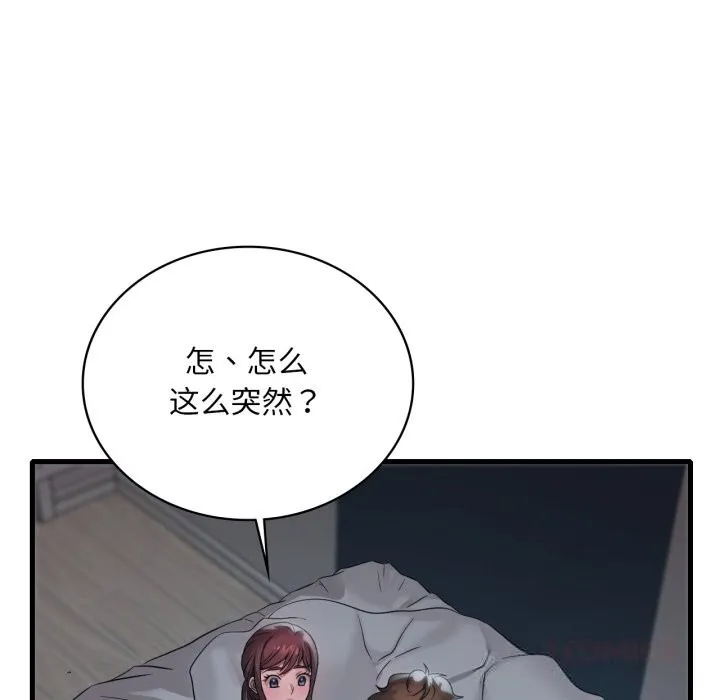 渴望占有她 - 第75話 - page 9