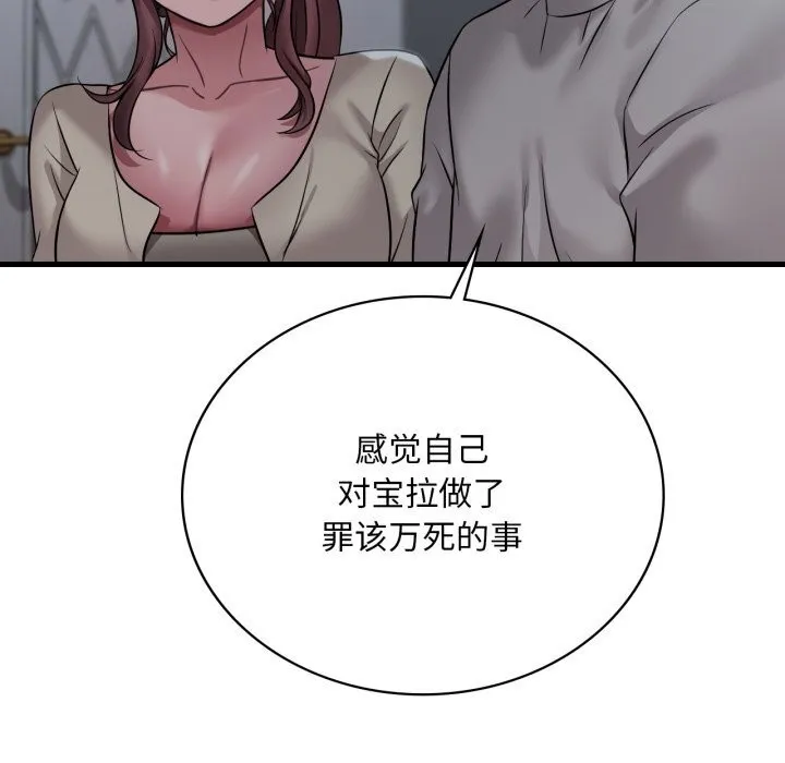 渴望占有她 - 第75話 - page 12