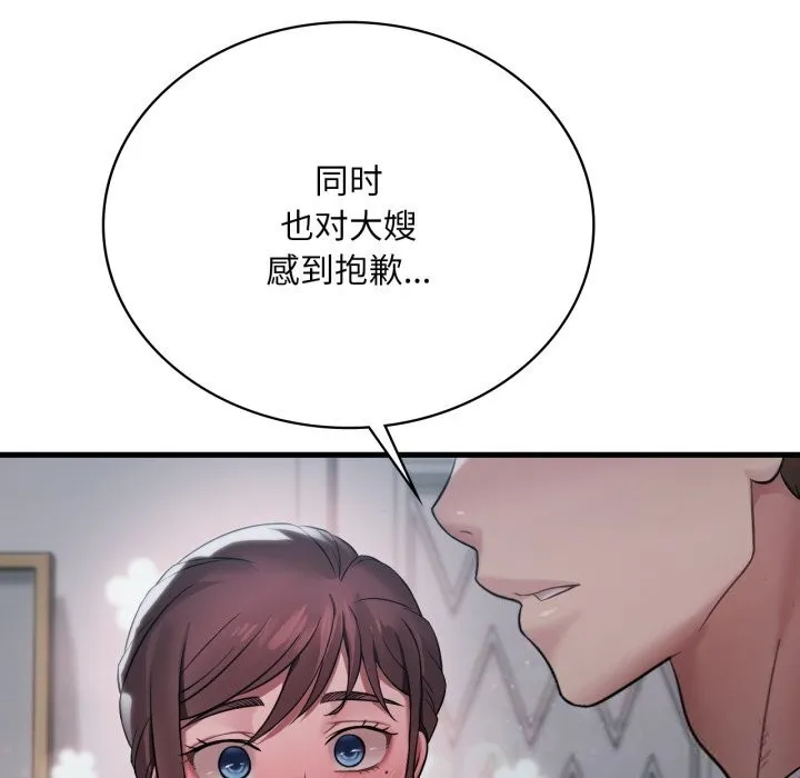 渴望占有她 - 第75話 - page 13