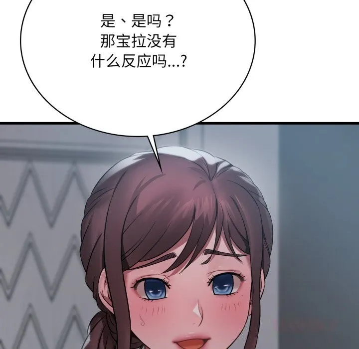 渴望占有她 - 第75話 - page 15