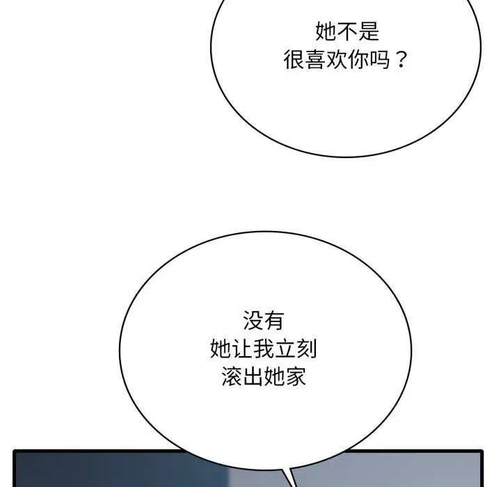 渴望占有她 - 第75話 - page 17