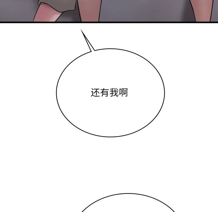 渴望占有她 - 第75話 - page 23