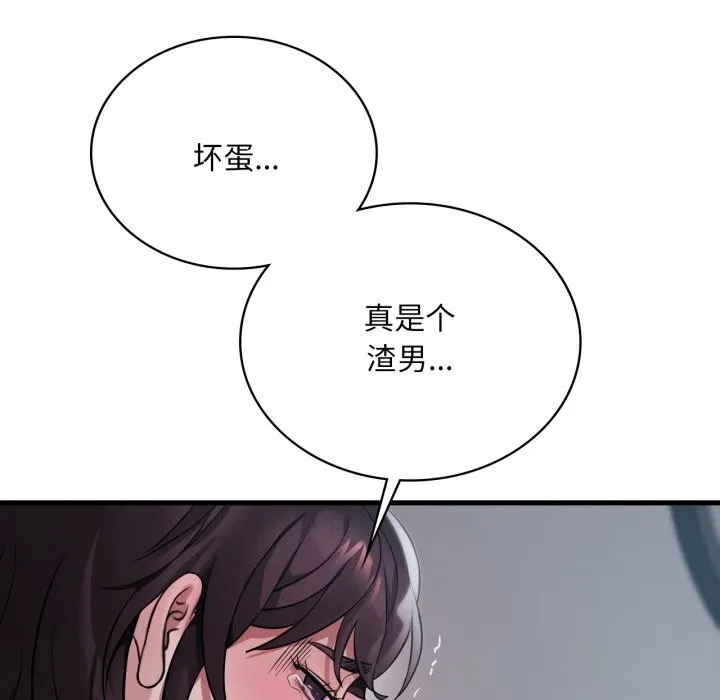 渴望占有她 - 第75話 - page 34