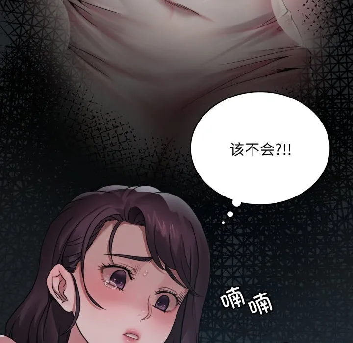 渴望占有她 - 第75話 - page 41