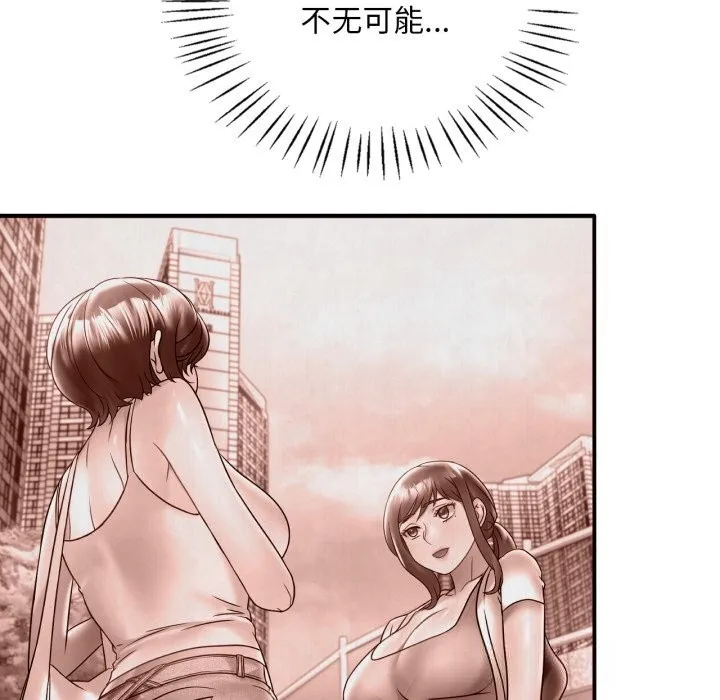 渴望占有她 - 第75話 - page 43