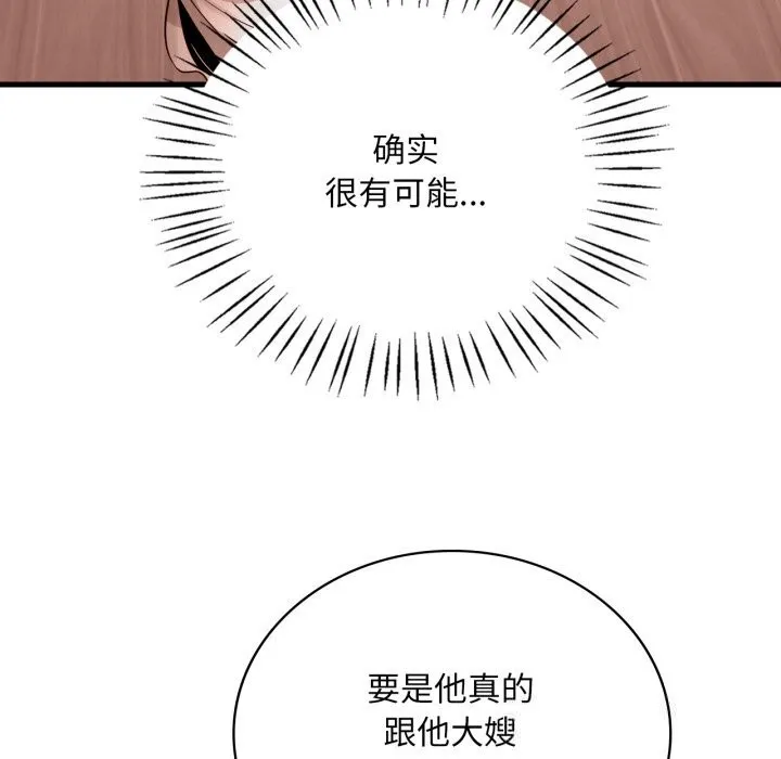 渴望占有她 - 第75話 - page 47