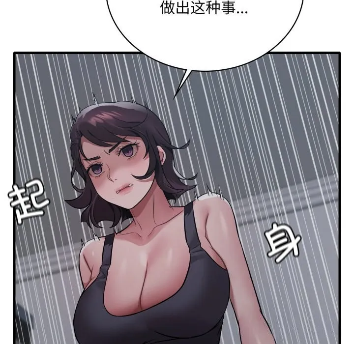 渴望占有她 - 第75話 - page 48