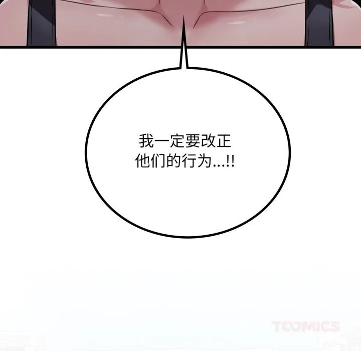 渴望占有她 - 第75話 - page 51