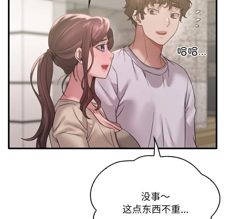 渴望占有她 - 第75話 - page 58