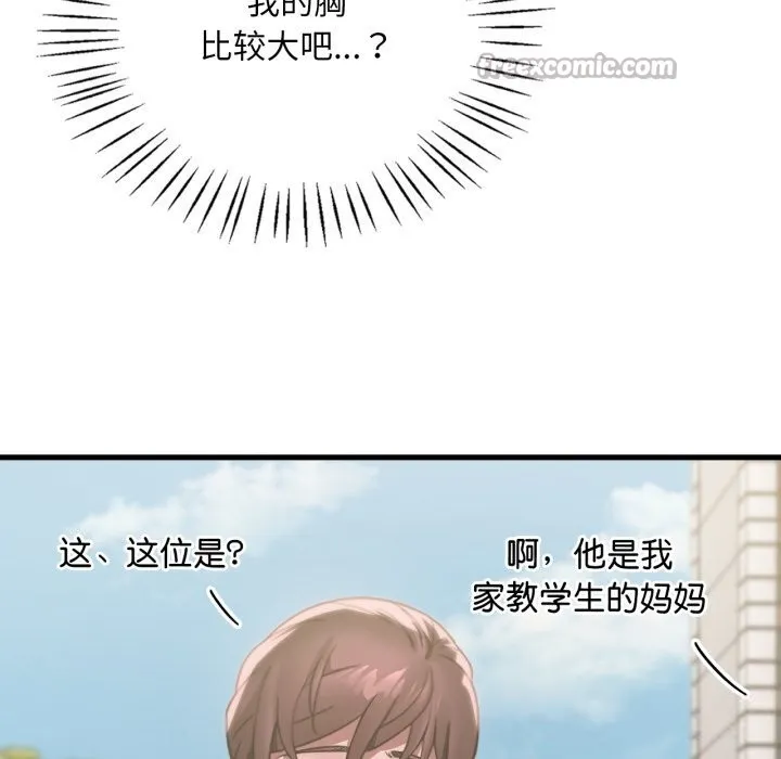 渴望占有她 - 第75話 - page 70